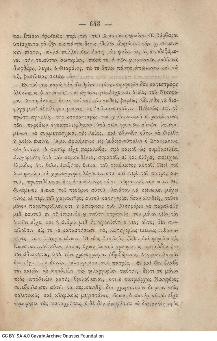 20 x 14 εκ. 845 σ. + ε’ σ. + 3 σ. χ.α., όπου στη σ. [3] σελίδα τίτλου και motto με χει�